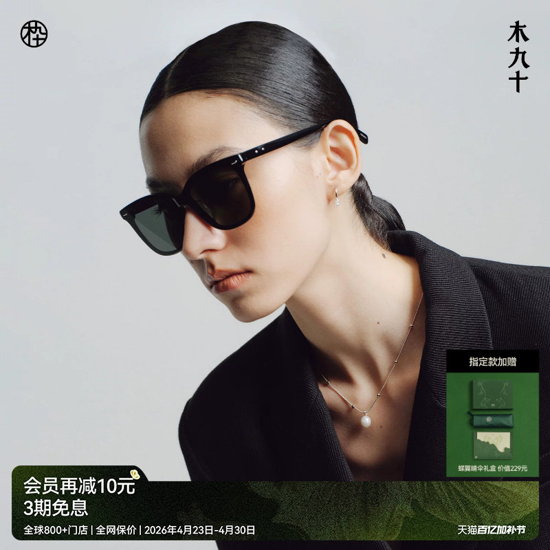 【26新品】木九十太阳眼镜大方框飘面潮流黑超百搭墨镜MJ12SN1535