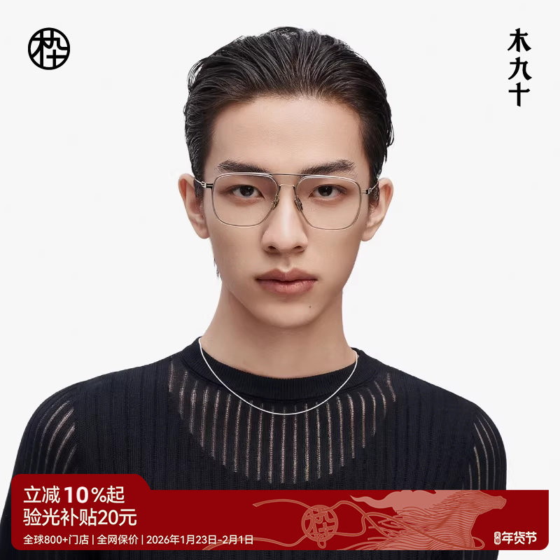 【新品】木九十时尚减龄镜架男女气质圆框近视全框眼镜MJ11FM1061,ZIPPO/瑞士军刀/眼镜,定制成品光学镜,淘宝优惠券,粉丝福利购,淘宝优惠卷