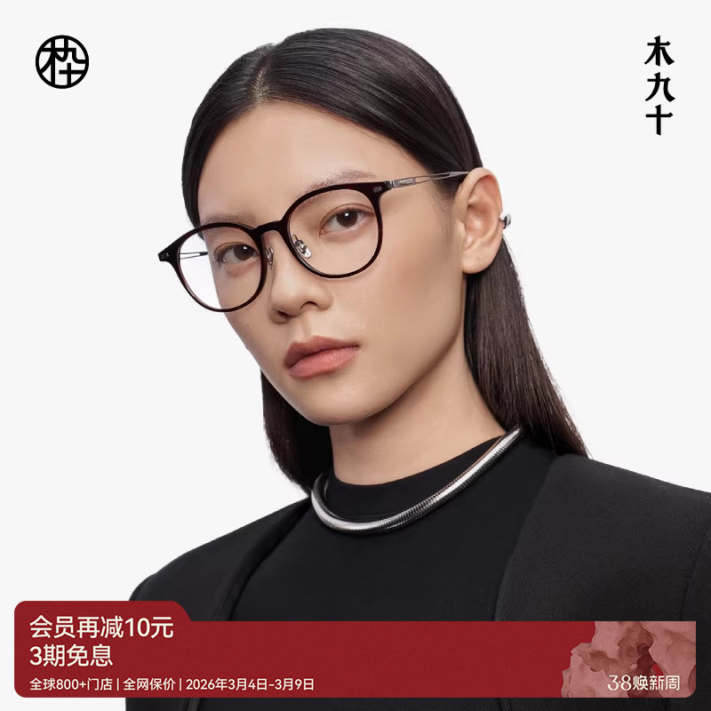 【大师藏作】木九十近视眼镜架圆框潮流可配度数男女款MJ13FM1132
