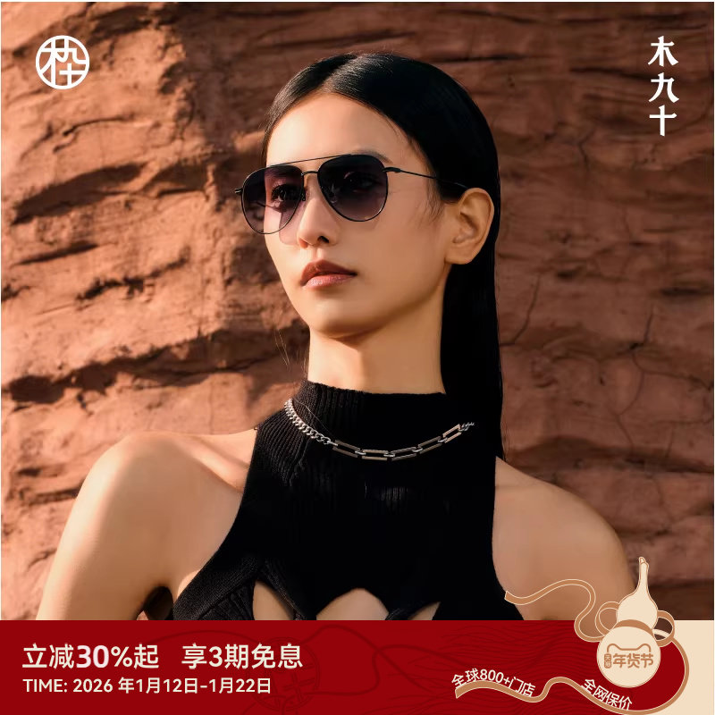 木九十新款飞行员墨镜男经典蛤蟆镜防晒太阳眼镜女MJ101SK715