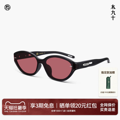 【26新品】木九十运动太阳镜潮流轻便窄框猫眼户外墨镜MJ12SN1586