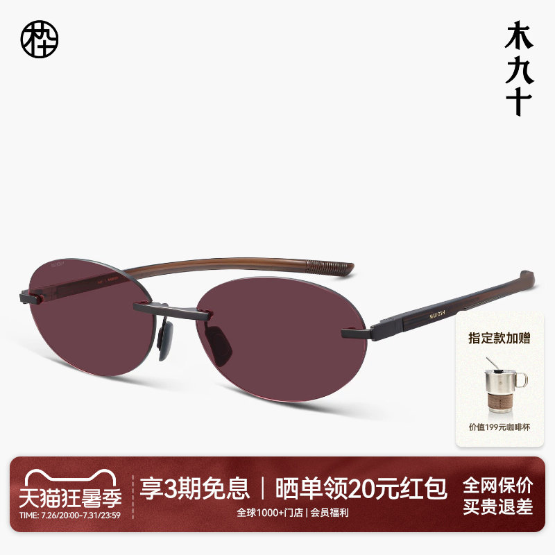 【26新品】木九十无框太阳眼镜女椭圆框复古潮流墨镜男MJ12SN1565
