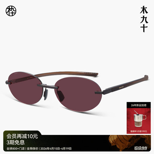 木九十复古潮流无框太阳眼镜