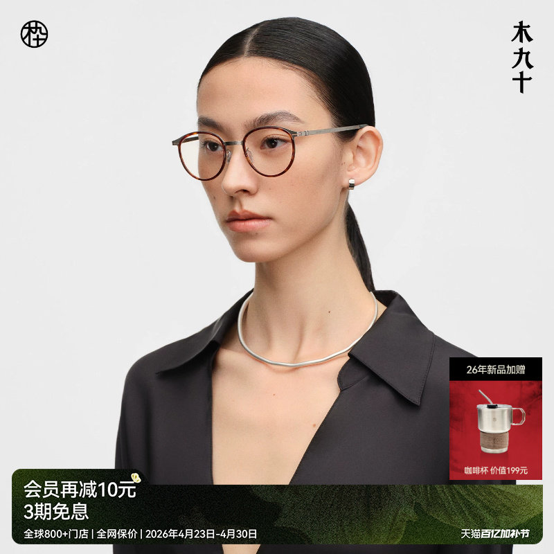 【26新品】木九十书呆子近视眼镜玳瑁色超轻钛合金镜框MJ12FN1166