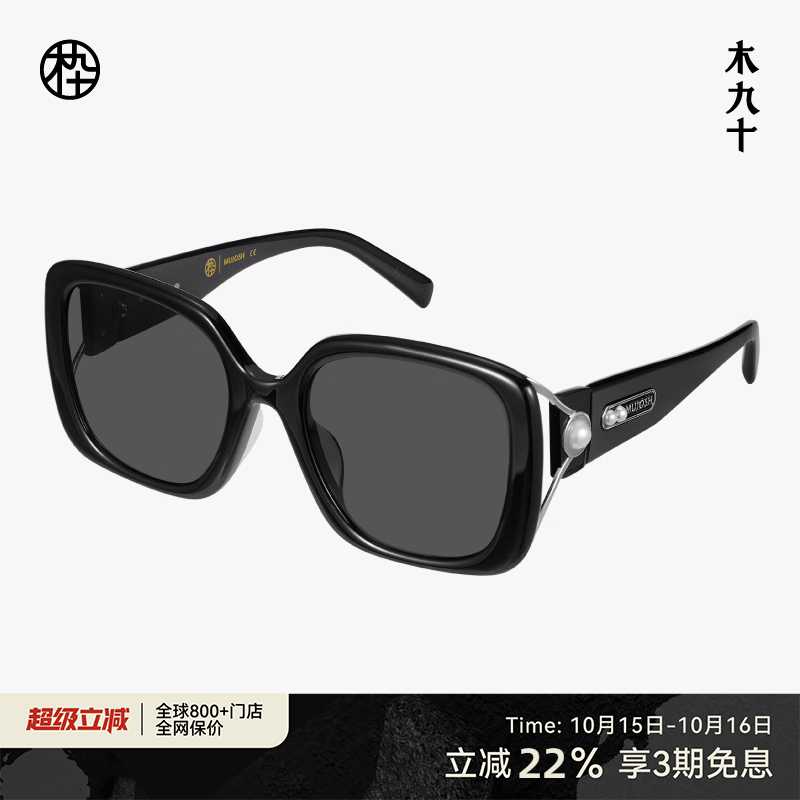 【新品】木九十眼镜潮流大框墨镜时尚防紫外线太阳镜MJ12SM1571