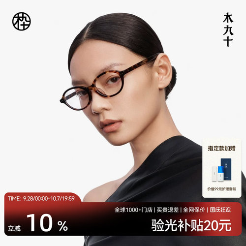 【张子枫同款】木九十椭圆书呆子眼镜框男女款可配镜片MJ12FM1025