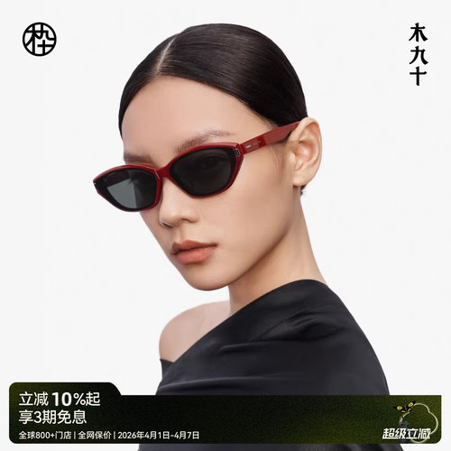 【王栎鑫同款】木九十潮流猫眼偏光墨镜窄框太阳眼镜MJ12SM1598