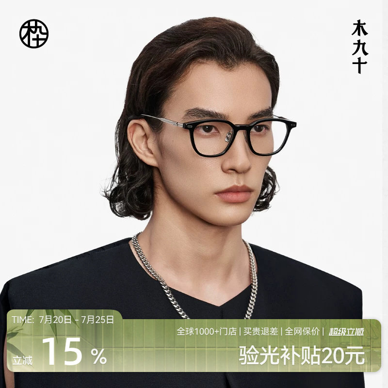木九十简约百搭近视眼镜框板材男女可配度数钛合金镜腿MJ12FM1067