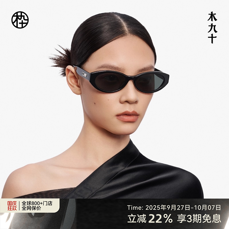 【新品】木九十潮流猫眼墨镜大脸显脸小质感时尚太阳镜MJ12SM1568