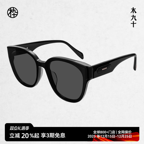 木九十新款方圆大框墨镜