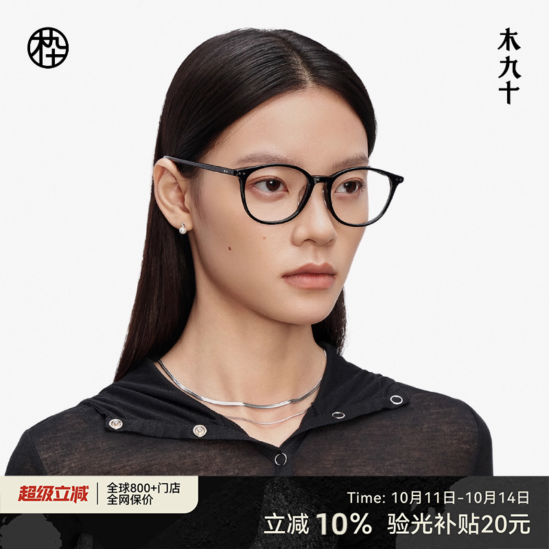 【新品】木九十25年可配近视眼镜框百搭减龄方圆框镜架MJ11FM1144