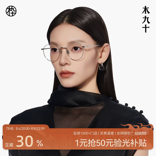 木九十超轻钛合金眼镜8g男女同款高级文艺圆框近视眼镜MJ101FK400