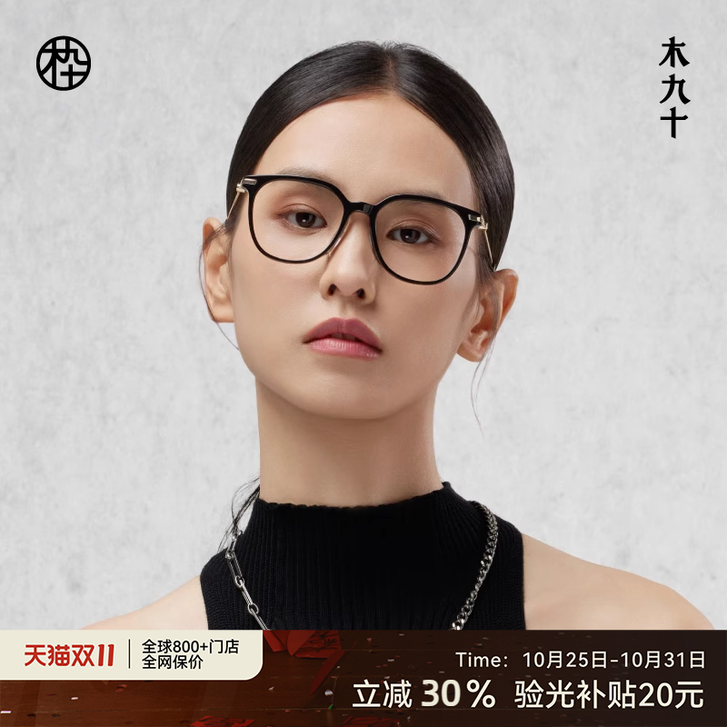 木九十素颜黑框眼镜女近视可配度数β钛合金镜腿镜架男MJ101FJ415