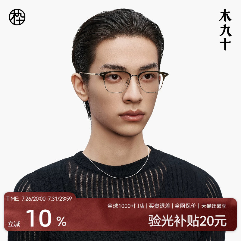 木九十半框眼镜商务男款超轻近视眉架高级钛合金眼镜框MJ101FK017