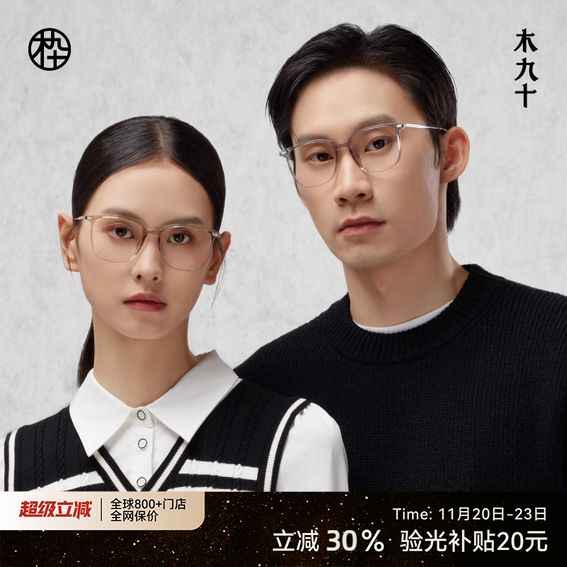 木九十超轻透明框眼镜女近视可配度数镜架男款钛架镜框MJ101FK405