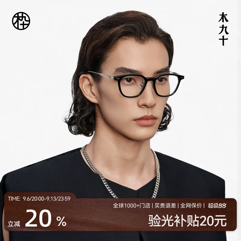 木九十简约百搭近视眼镜框板材男女可配度数钛合金镜腿MJ12FM1067