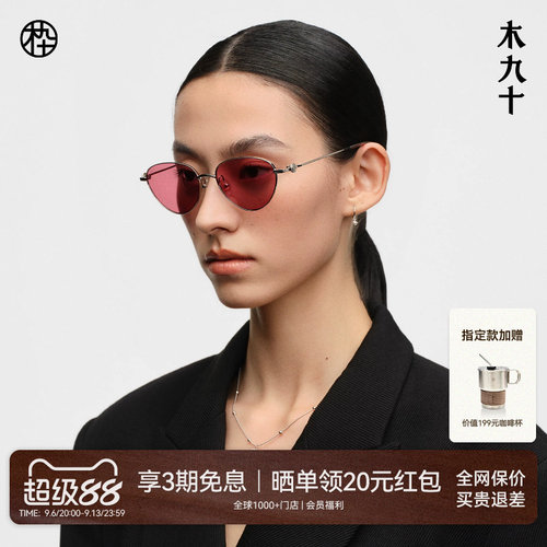 木九十超轻金属质感猫眼框墨镜