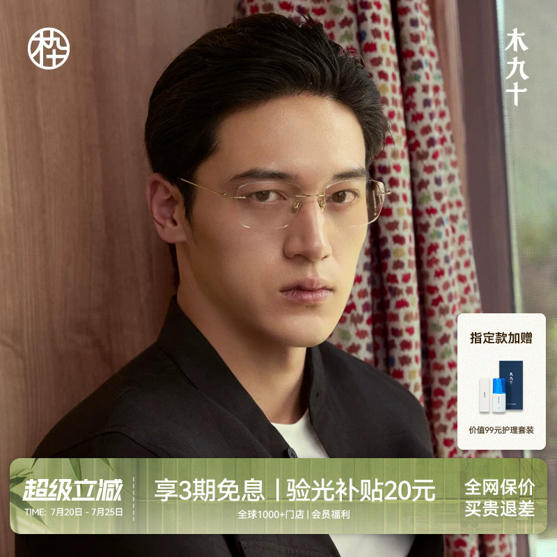 【大师藏作】木九十眼镜架无框方型CA+轻钛高级感镜框MJ13FM1174