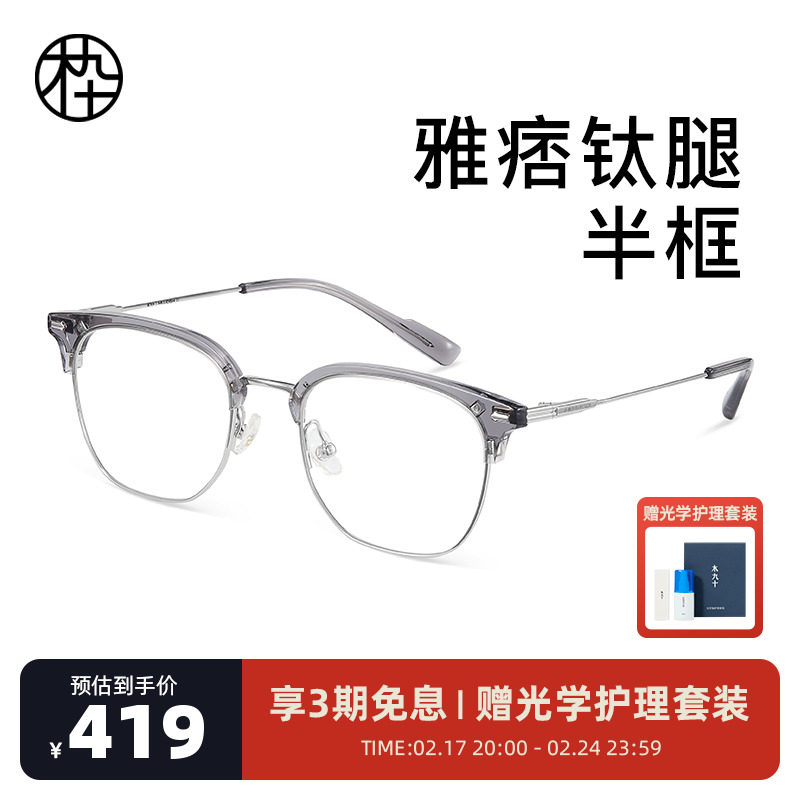 木九十眉线半框近视眼镜框女斯文理工男MJ101FJ414商务β钛架镜框