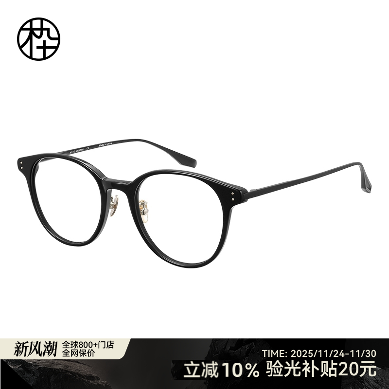 【新款】木九十眼镜方圆框板材轻钛近视镜架时尚玳瑁色MJ12FM1167