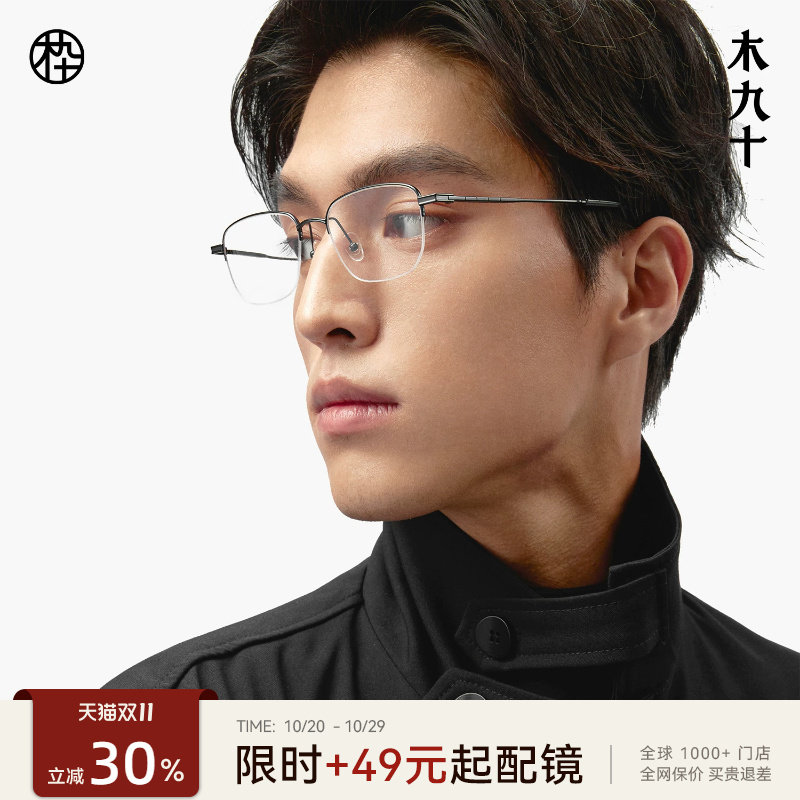 木九十半框细框近视眼镜女金丝边框男超轻钛合金眼镜框MJ101FK012