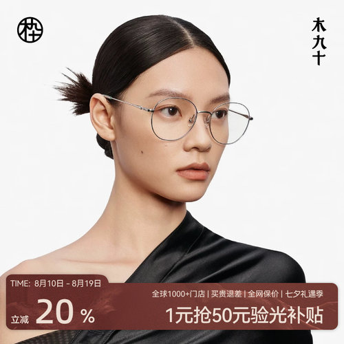 木九十大圆框细框超轻眼镜近视女有度数多边形素颜眼镜MJ12FM1109