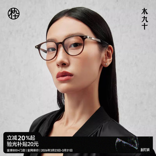 木九十新款 MJ101FK062 板材方圆框眼镜架高度数近视配镜男女款