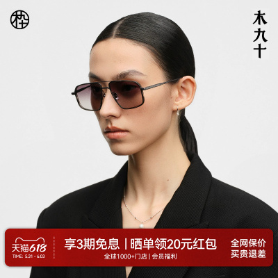 木九十钛合金板材飞行员太阳镜