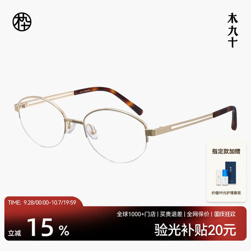 木九十半框椭圆金属眼镜轻便舒适
