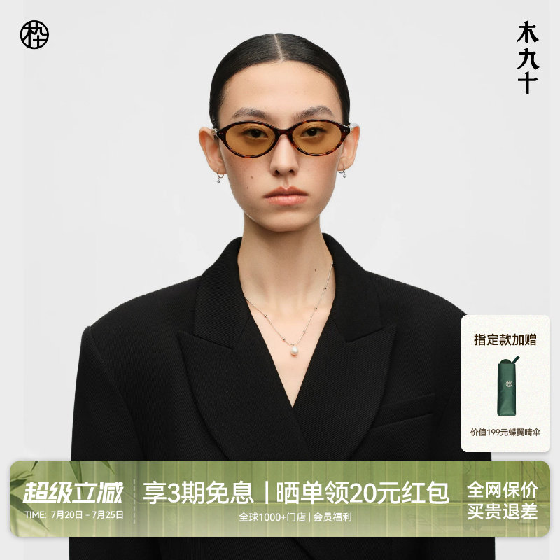 【棒棒糖】木九十书呆子椭圆太阳眼镜遮阳时尚潮搭墨镜MJ12SN1526