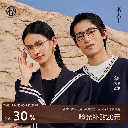 木九十新品塑钢近视眼镜