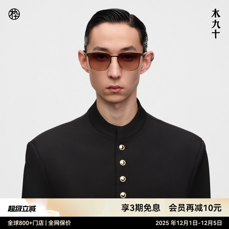 木九十太阳镜方形框超轻金属薄片