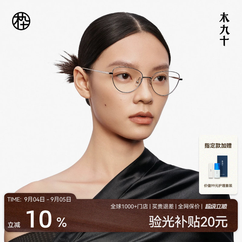 木九十猫眼镜框近视可配度数时尚复古金属细框女款镜架MJ12FM1104