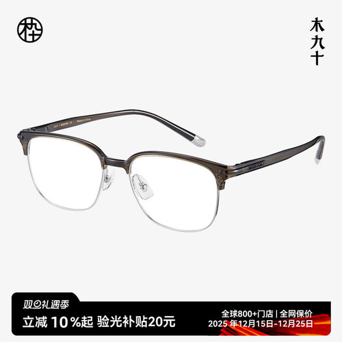 木九十近视眼镜框眉架半框男款