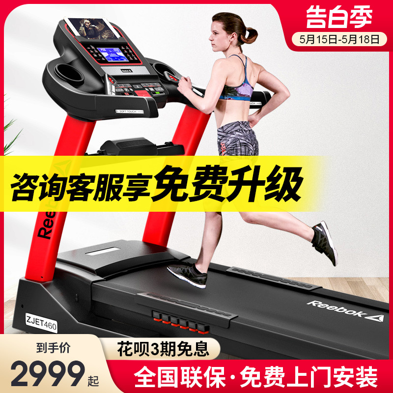 Reebok/锐步ZJET460跑步机家用款静音小型可折叠减震室内健身器