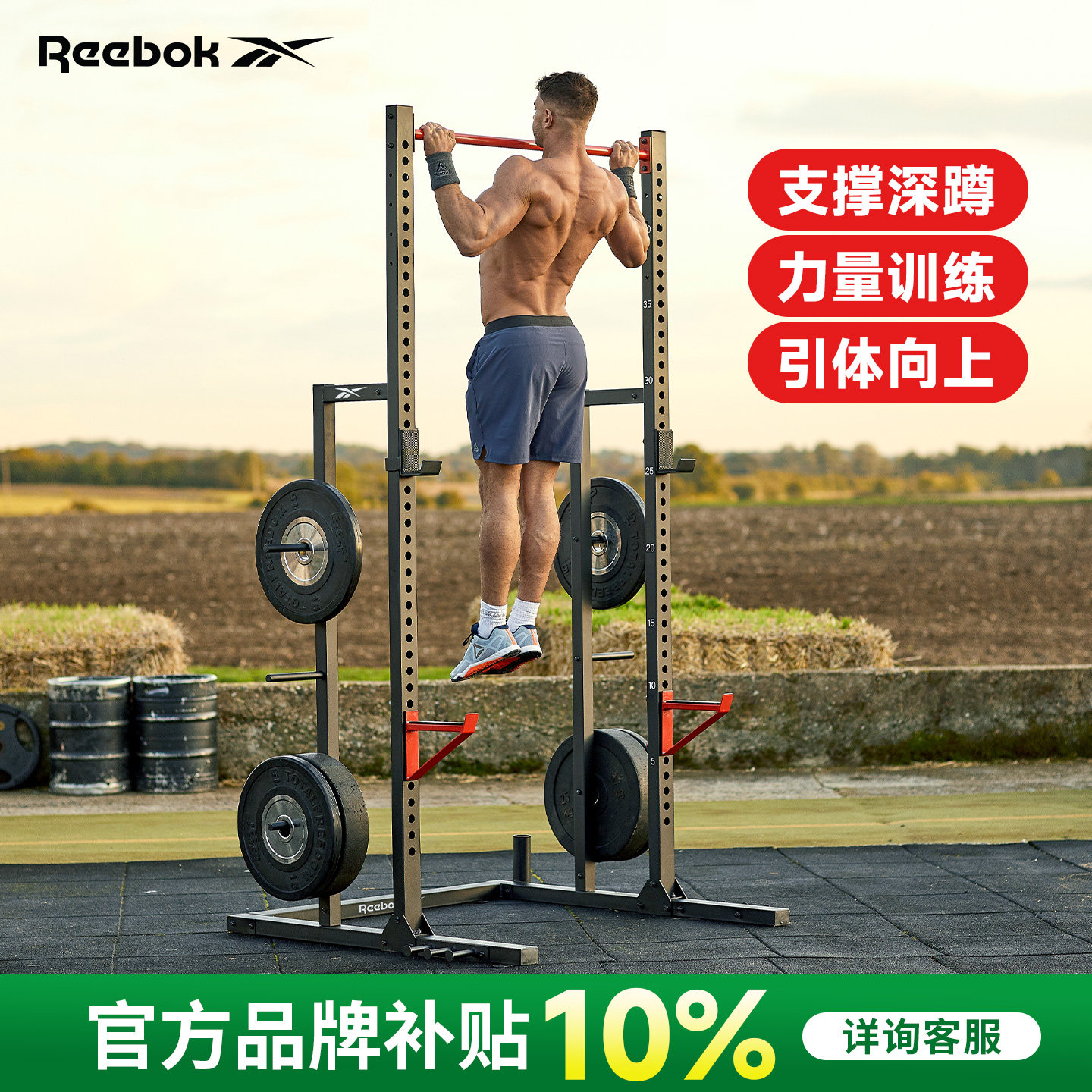 Reebok锐步深蹲架家用单杠卧推架图片