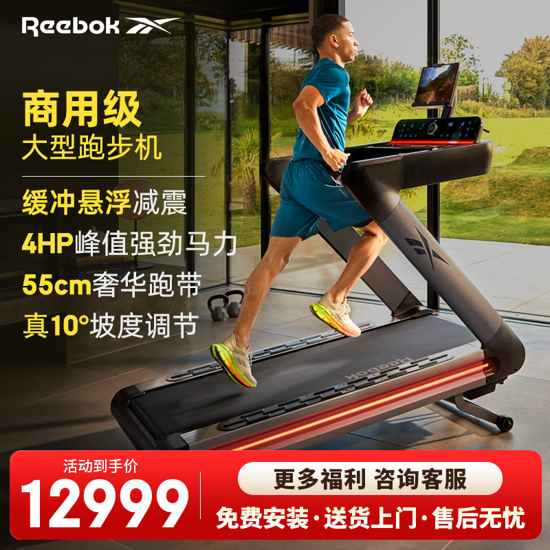 Reebok锐步Z-Tech大型商用跑步机健身房专用高端跑步机家用款爬坡