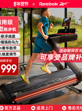 Reebok锐步Z-Tech大型家用商用高端跑步机爬坡健身房专用跑步机