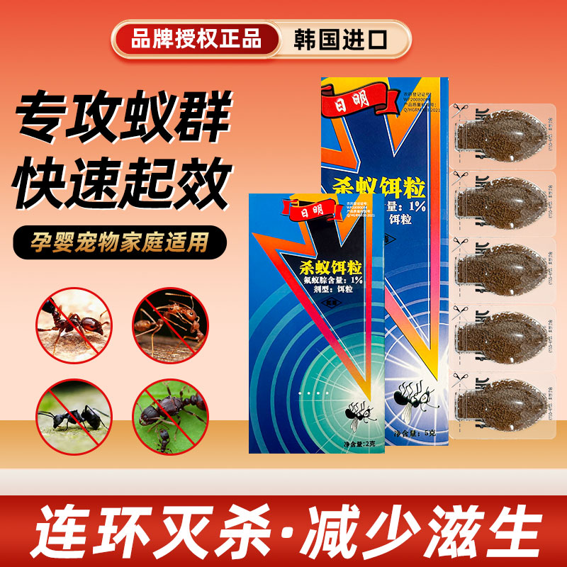 韩国进口日明蚂蚁药家用室内厨房卫生间全窝连环灭杀红黄黑蚁除蚁