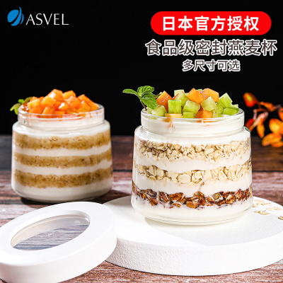 Asvel隔夜燕麦杯食品级密封罐携带高硼硅玻璃杯早餐杯麦片酸奶杯