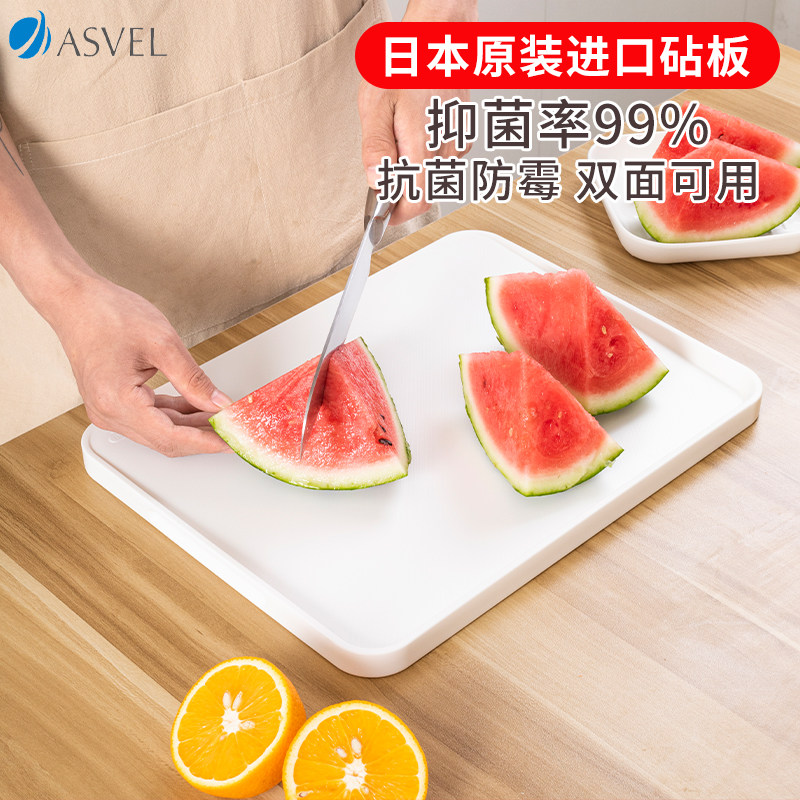 Asvel日本原装进口切菜板家用抗菌砧板食品级塑料切水果案板