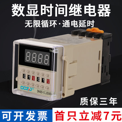 DH48S-S数显循环时间继电器220V交流24V380V可调定时延时控制器2Z