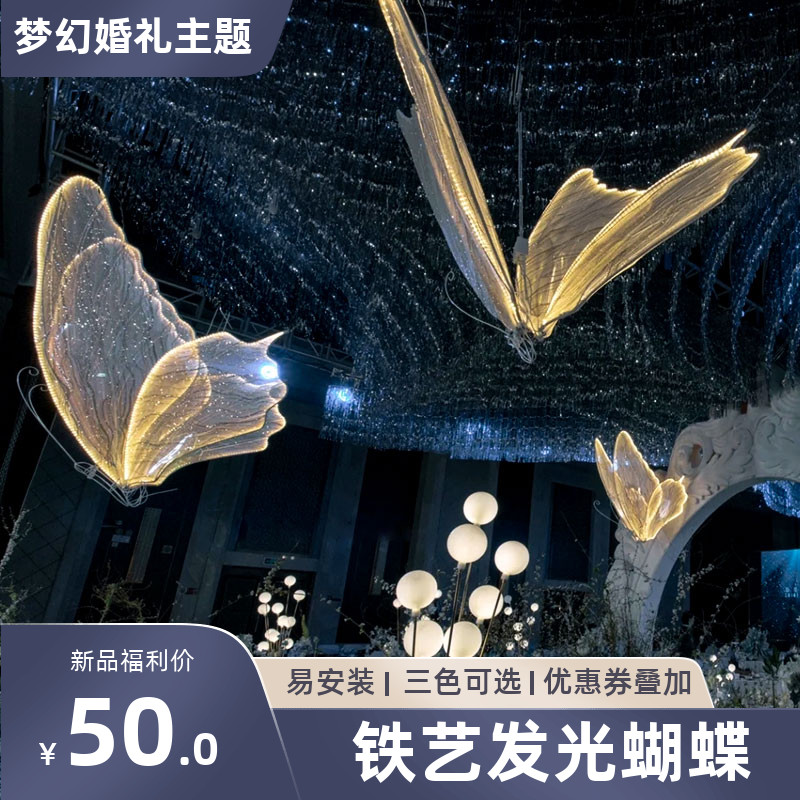 蝴蝶翅膀吊顶挂件场景布置路引