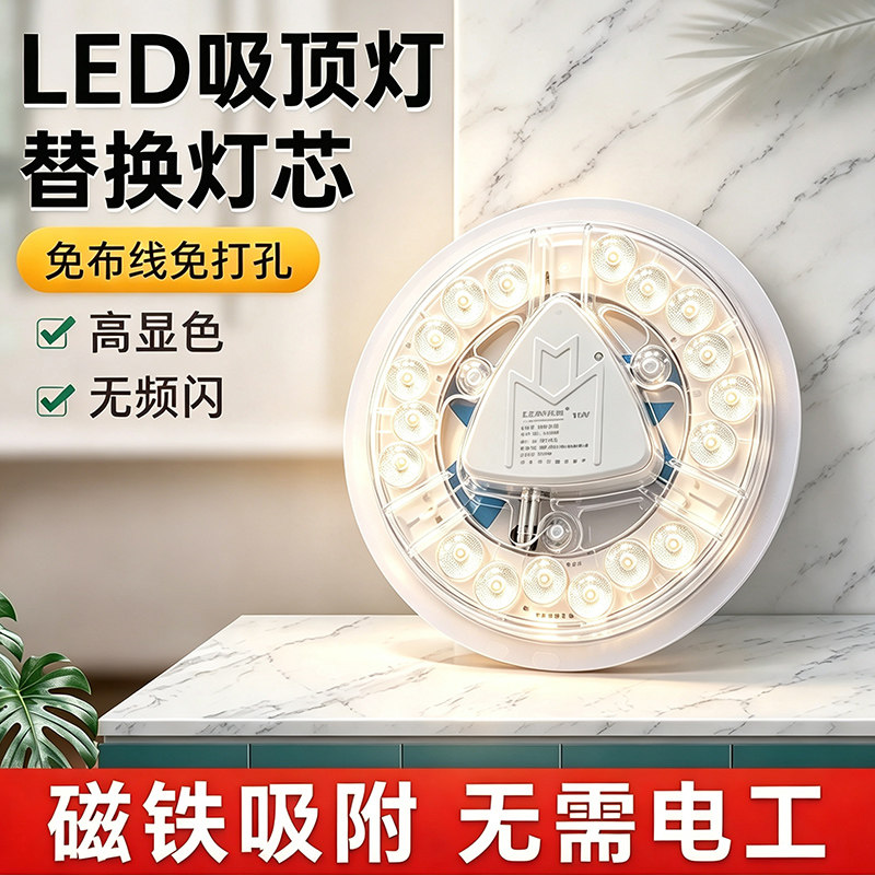 led节能灯板灯芯模组吸顶灯改造替换维修光源方形圆形磁吸式