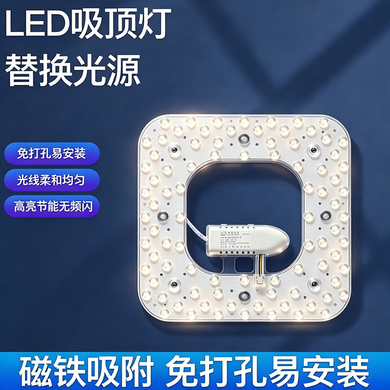 led节能灯板灯芯模组吸顶灯改造替换维修光源方形圆形磁吸式