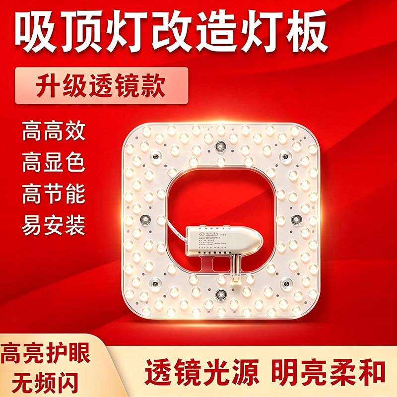 节能灯板led灯芯模组吸顶灯改造替换维修光源方形圆形磁吸式
