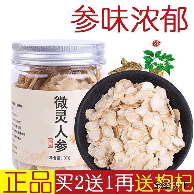 微灵人参矴花参叮花参官网正品圭灵参吉林长白山野外参切片买2送1
