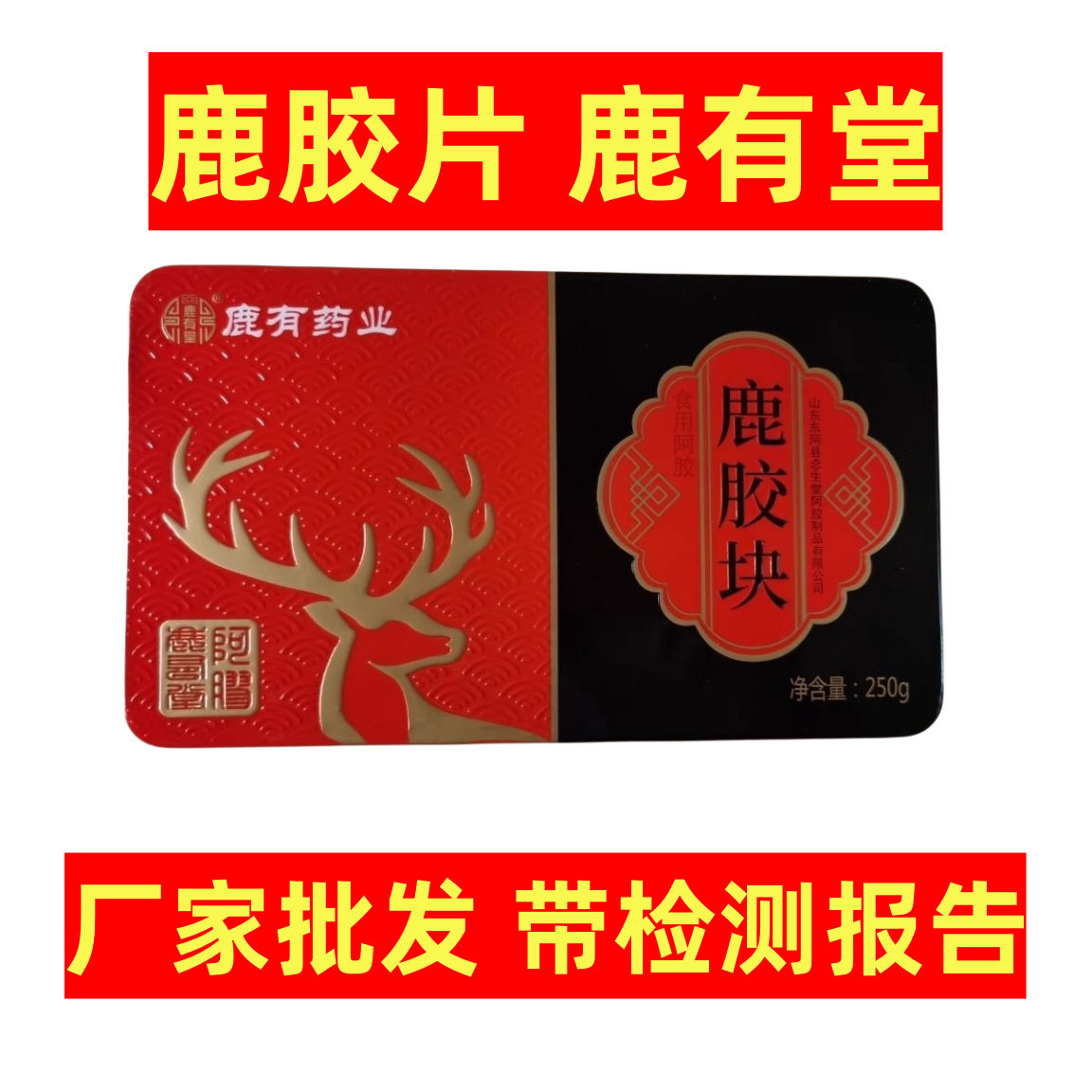 热卖龟胶铁盒龟胶龟甲胶250克另有鹿胶鹿角胶可免费磨粉包邮真货