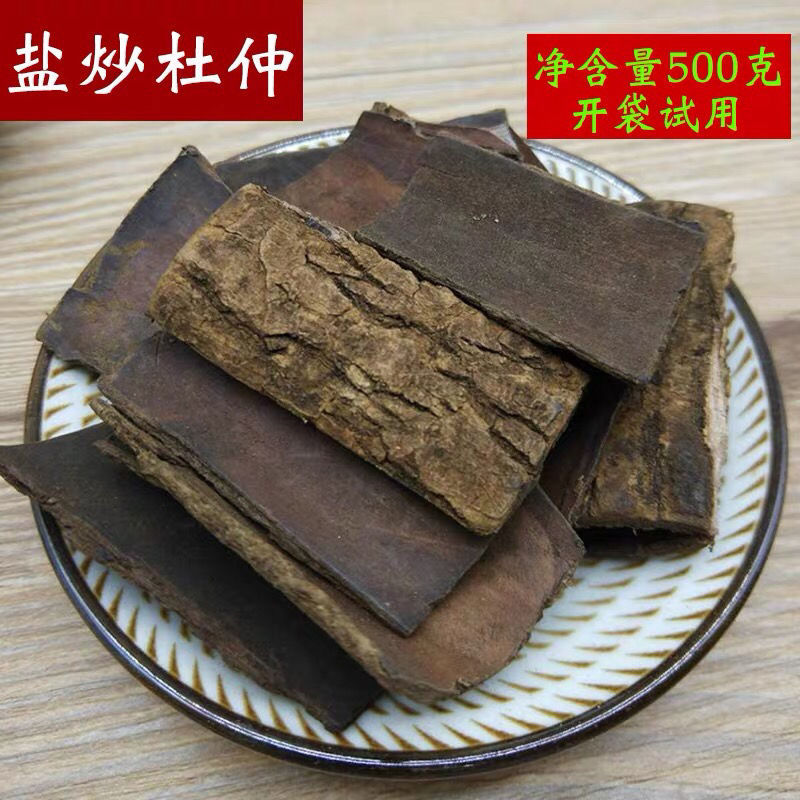 精品炒杜仲500g克包邮炒杜仲盐炒杜仲杜仲茶炒杜仲皮杜仲片1斤
