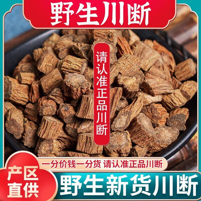 【真野生】川断材泡水喝川续断泡茶包四川原产川断续川段片个